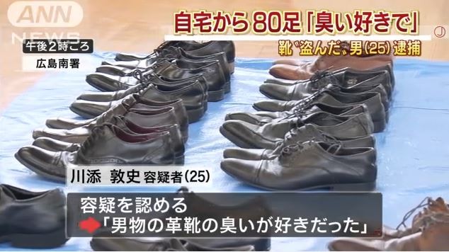 Men Stole Men's Shoes For The Smell