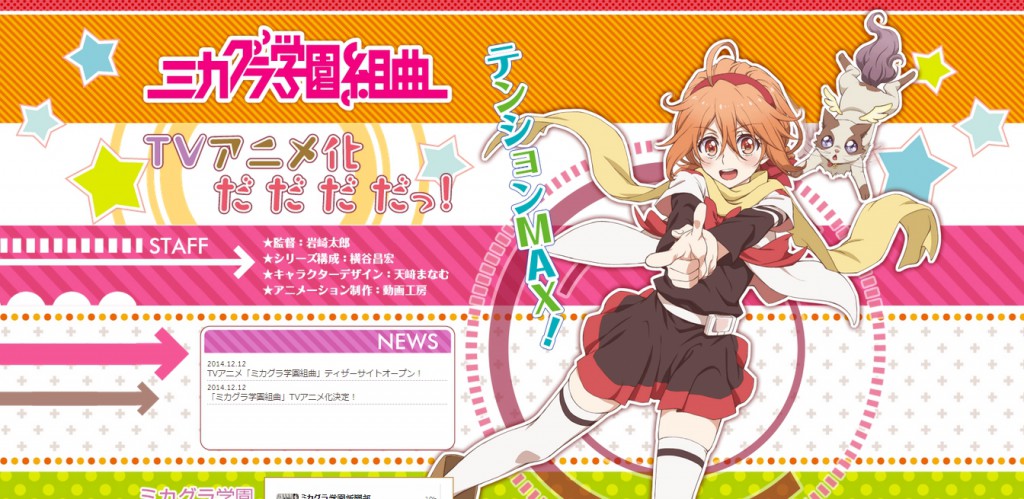 Mikagura Gakuen Official Website Banner Anime Announcement_Haruhichan.com_