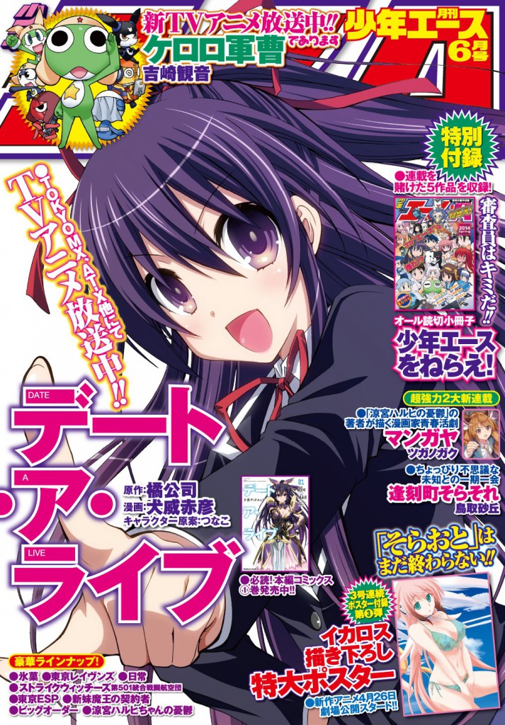 Monthly Shounen Ace Magazine June 2014 Issue_Haruhichan.com_