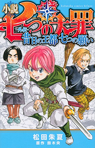 Anime Review: The Seven Deadly Sins Season 1 (2014) by Tensai Okamura