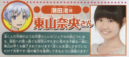 Nao Touyama Assassination-Classroom-Cast-Nagisa-Shiota