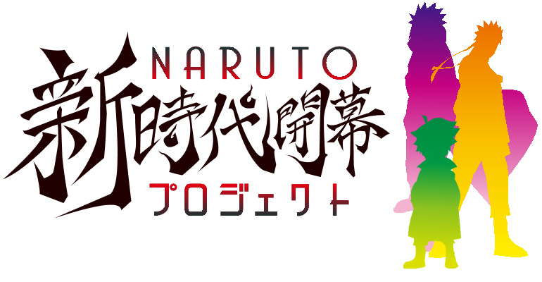 Naruto-Shin-Jidai-Kaimaku-Project_Haruhichan.com