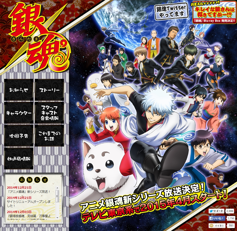 New Gintama Series Slated for April 2015 haruhichan.com Gintama new season announced