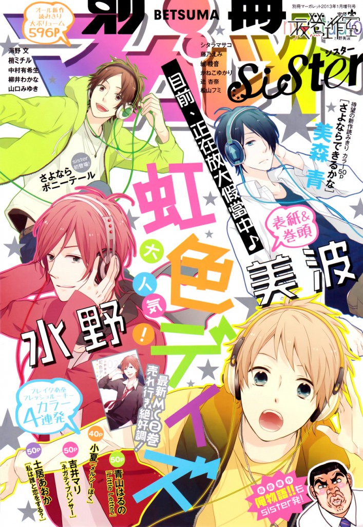 Nijiiro Days Magazine Cover_Haruhichan.com_