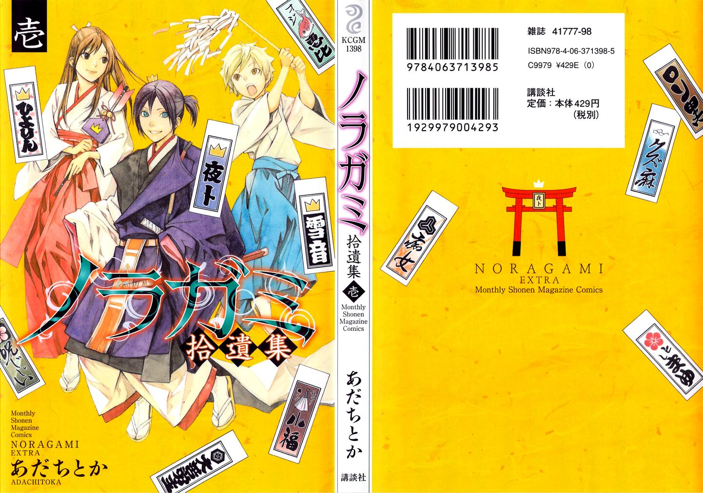 Noragami Final Chapter Announced