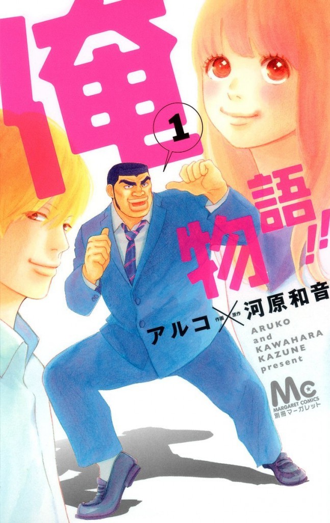 Ore Monogatari!! Manga Volume 1_haruhichan.com_