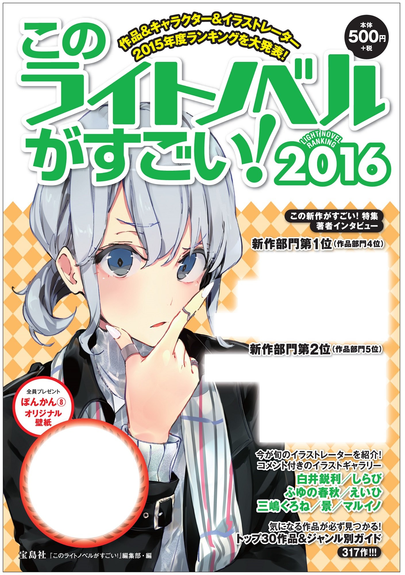 Oregairu Dominates Kono Light Novel Ga Sugoi! For a Third Year in a Row