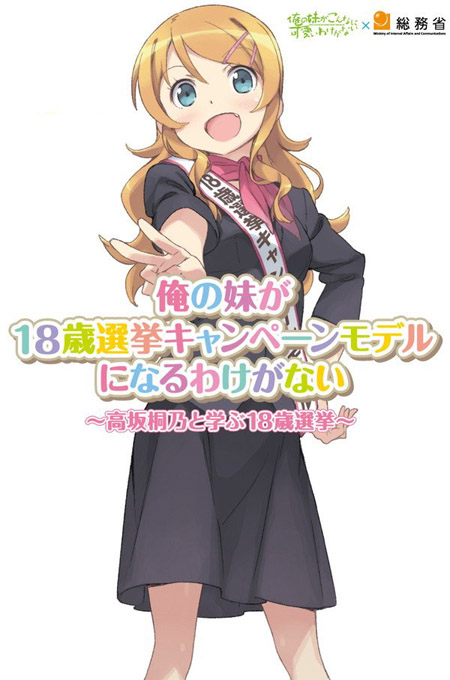 Oreimo Kirino Kousaka My Little Sister Can’t Possibly Be This Politically Active, Can She