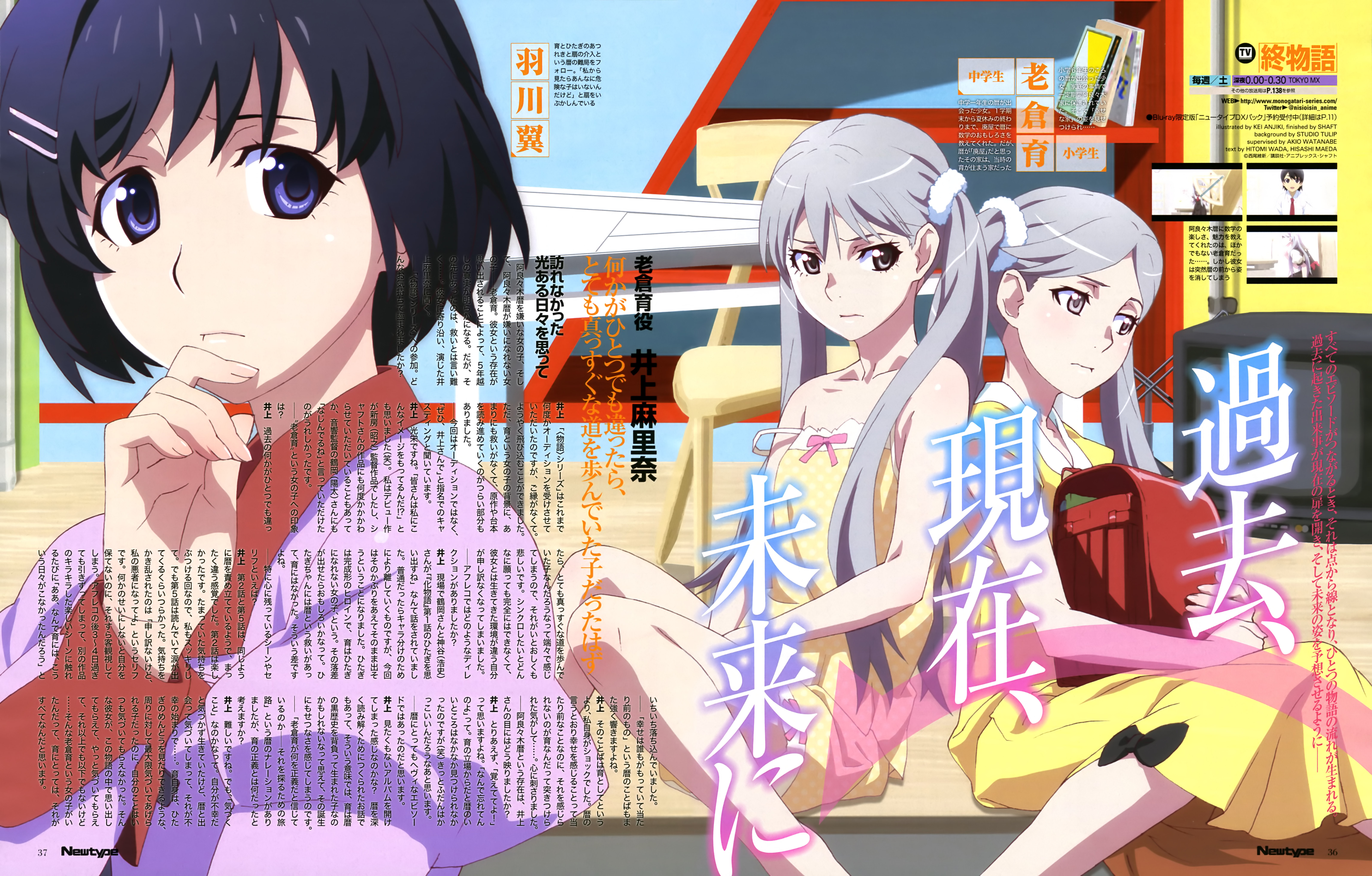 Owarimonogatari anime double page spready newtype december 2015 issue