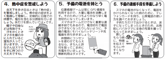 Pokemon Go Safety Campaign Started by Japanese Government 3