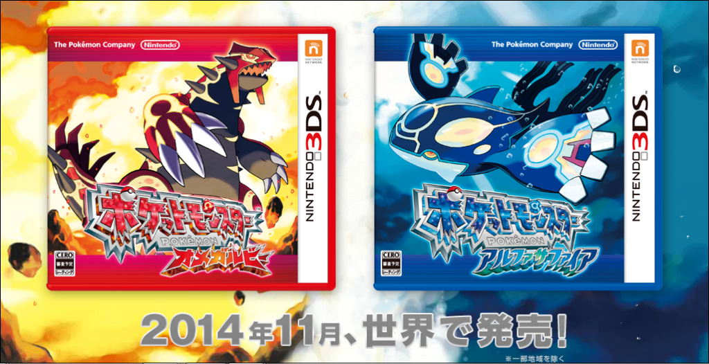 Pokémon Omega Ruby and Pokémon Alpha Sapphire_Haruhichan.com_