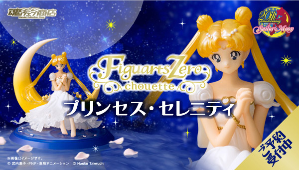 Princess Serenity Figuarts by Bandai