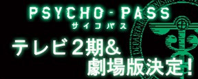 Psycho Pass 2