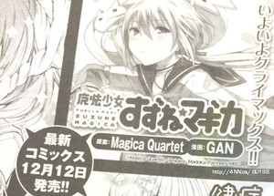 Puella Magi Suzune Magica Manga Ends Next Month_Announcement_Image_Haruhichan.com_