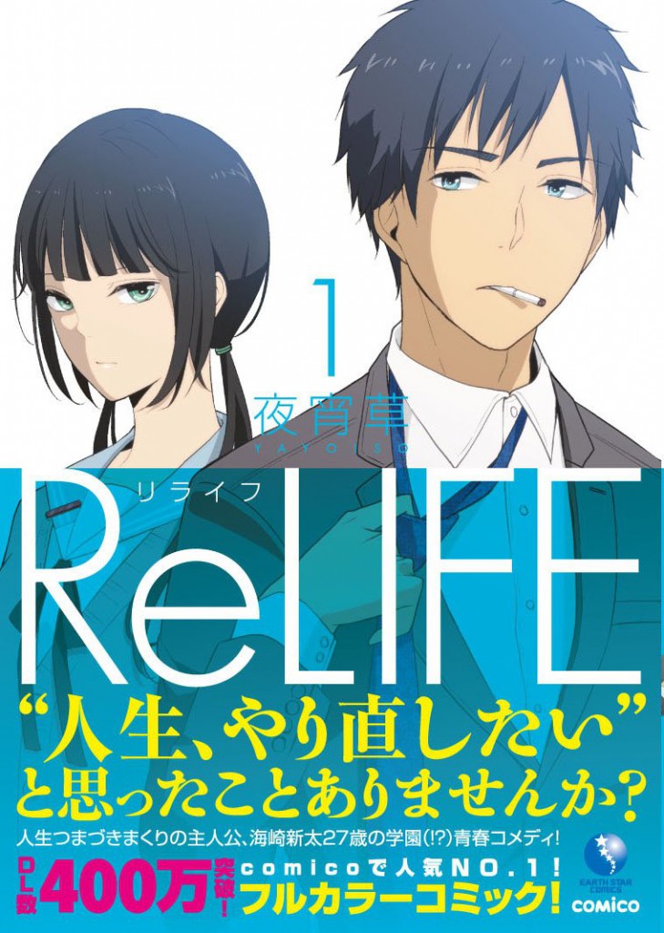 ReLIFE Manga Volume 1_Haruhichan.com_