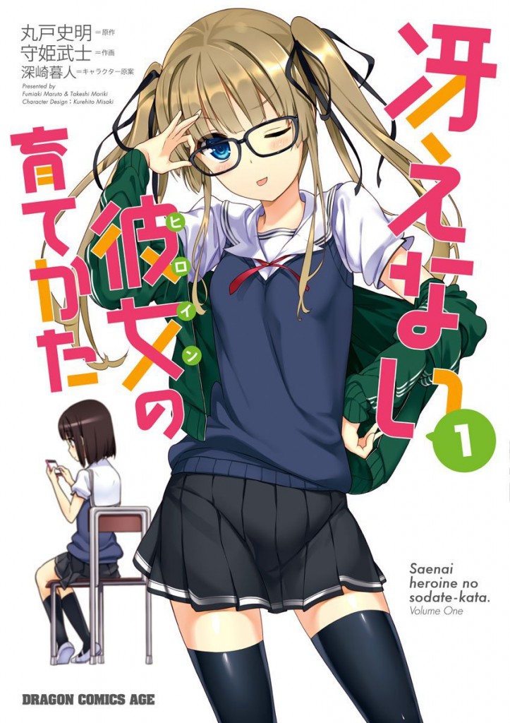 Saenai Heroine no Sodatekata Manga Volume 1