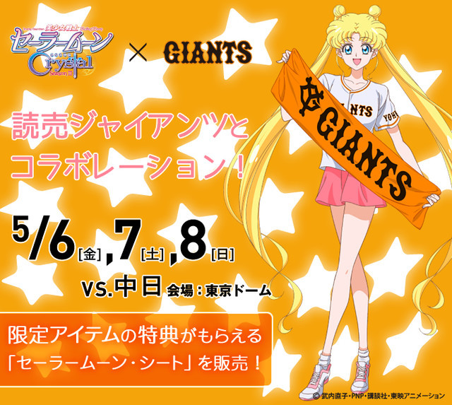 Sailor Moon Usagi Cheers on Yomiuri Giants Baseball Team 2