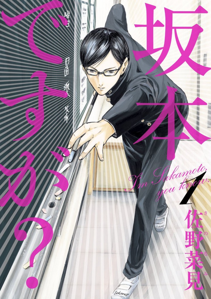 Sakamoto desu ga Manga Volume 1_Haruhichan.com_