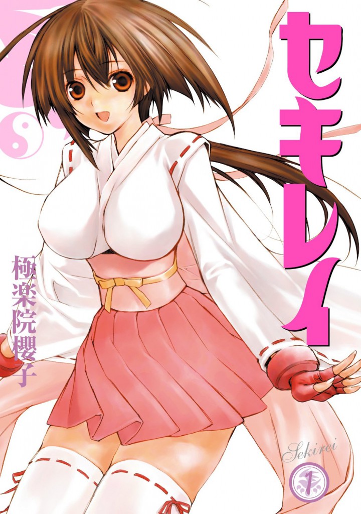 Sekirei Manga Volume 1