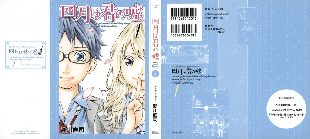 Shigatsu wa Kimi no Uso Volume 1 cover