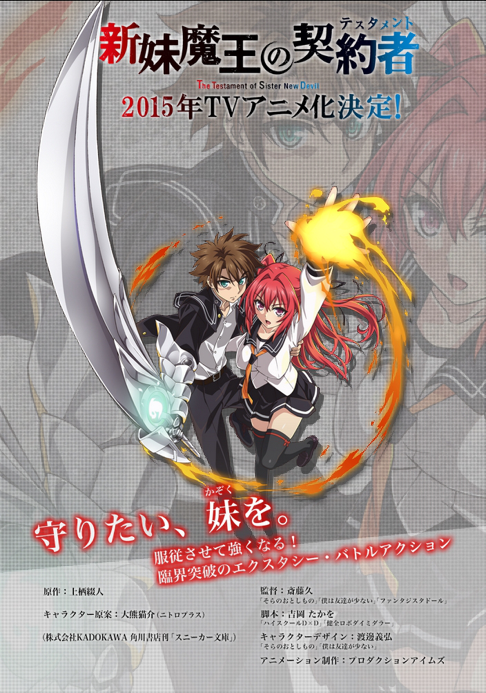 Shinmai Maou No Testament anime series announced for 2015 haruhichan.com