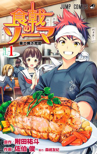 Shokugeki-no-Souma-Manga-Vol-1-Cover_Haruhichan.com