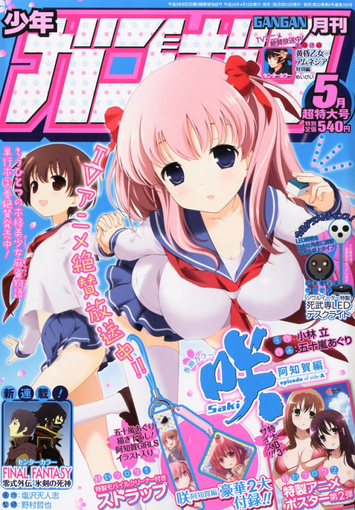 Shounen Gangan Magazine April 2012 Issue_Haruhichan.com_