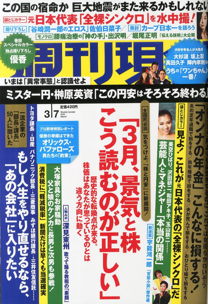 Shuukan Gendai Magazine March 7 2015 Issue_Haruhichan.com_