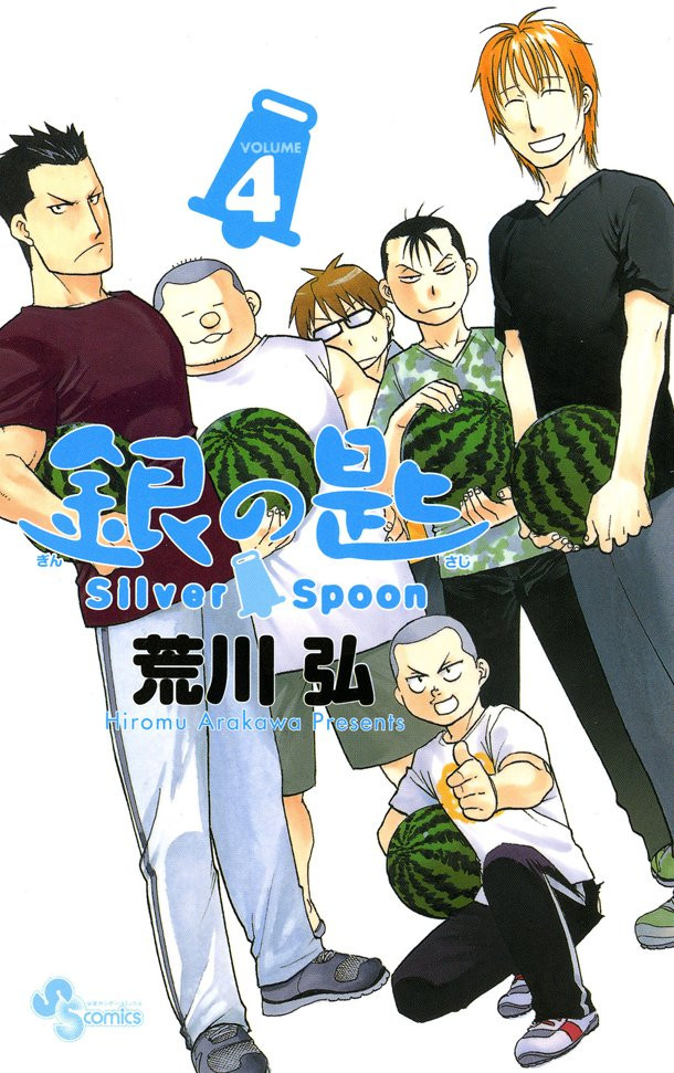 Silver Spoon manga cover volume 4