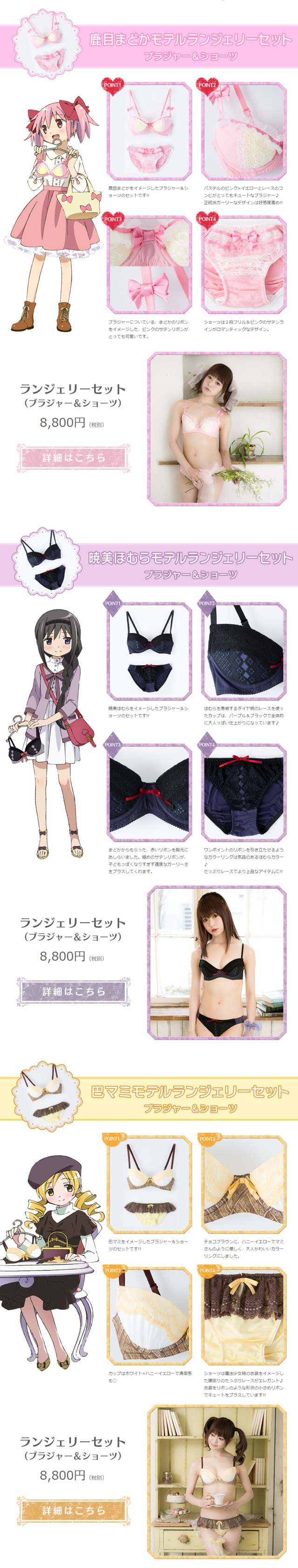Supergroupies Lets You Be a Magical Girl on the inside with Madoka Lingerie5