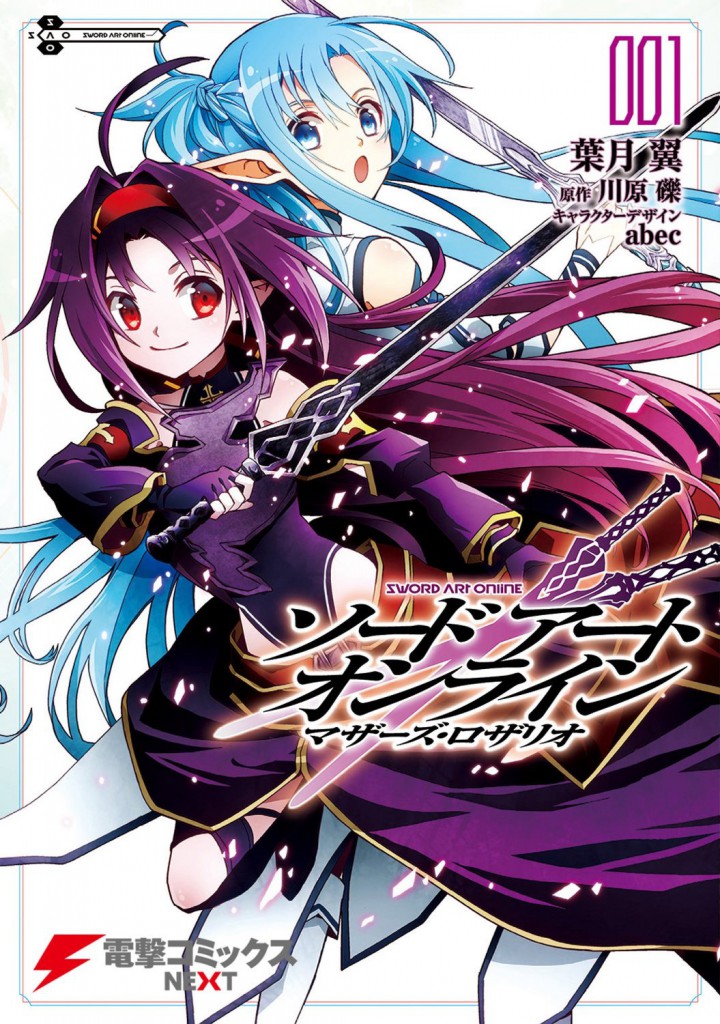 Sword Art Online Mother's Rosario Manga Volume 1