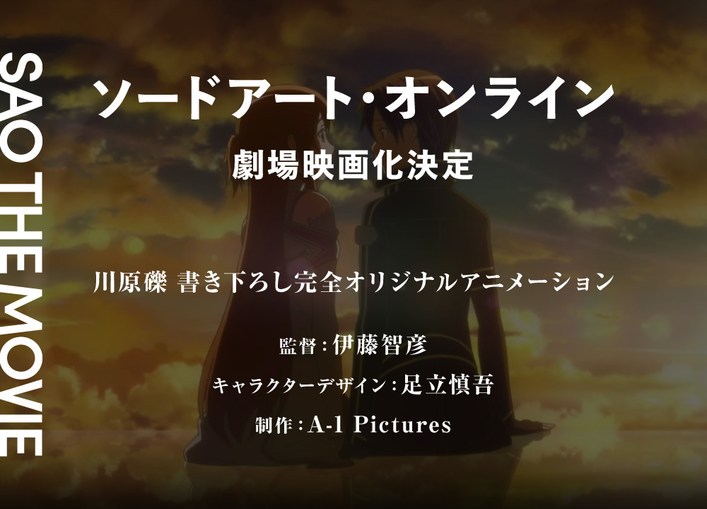 Sword-Art-Online-The-Movie-Anime-Announcement-Text