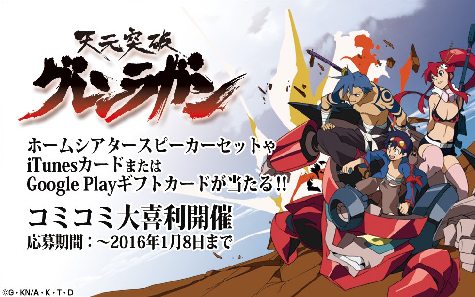 Studio Trigger to Re-Screen 2 Gurren Lagann Films in Japan, N. America,  Taiwan in This Year - News - Anime News Network