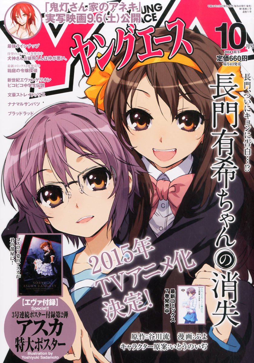 The-Disappearance-of-Nagato-Yuki-Chan-Anime-Air-Date-Revealed-haruhichan.com-manga-Young-Ace-September
