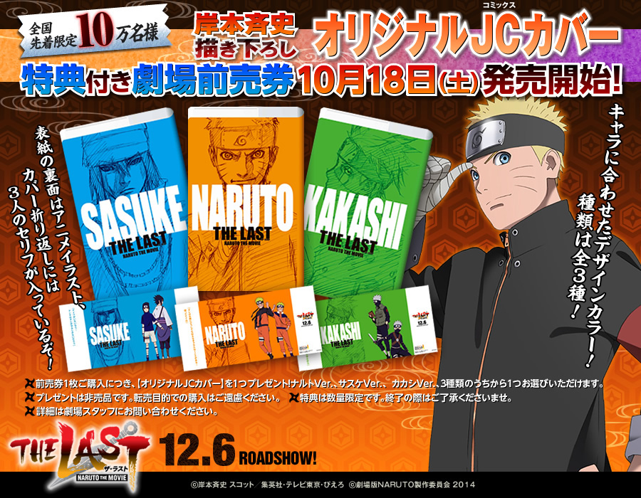The-Last--Naruto-the-Movie--Special-Edition-Tickets_Haruhichan.com