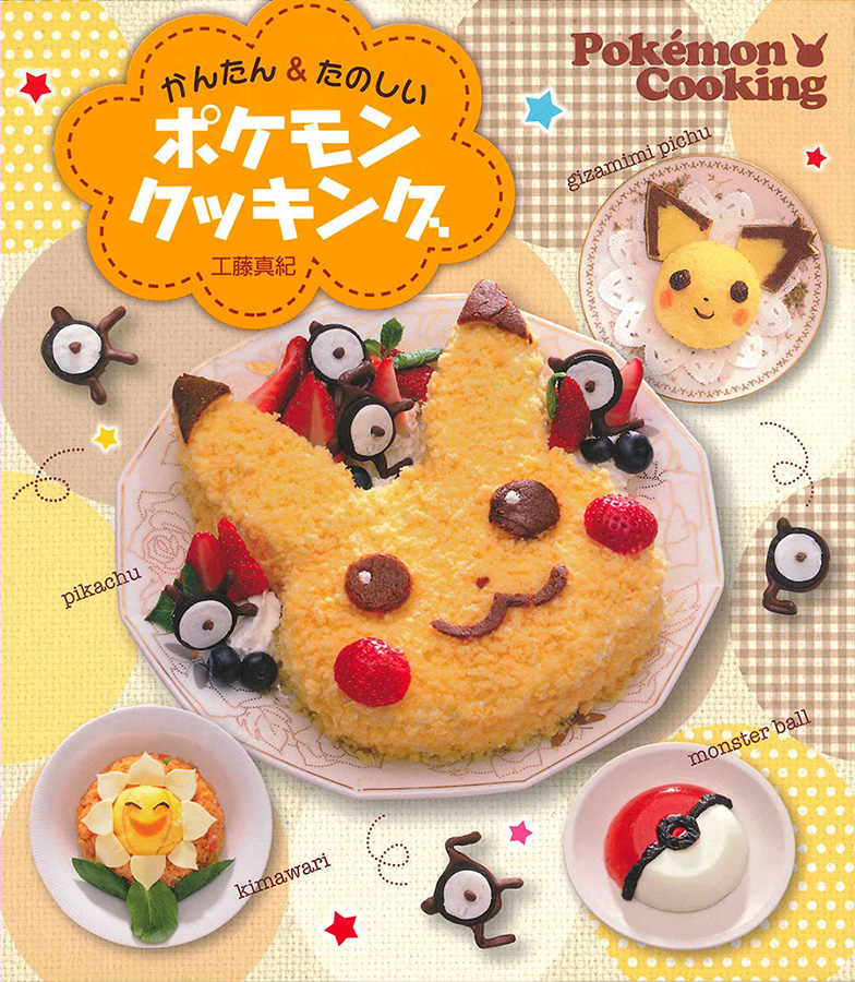 The Pokemon Cookbook