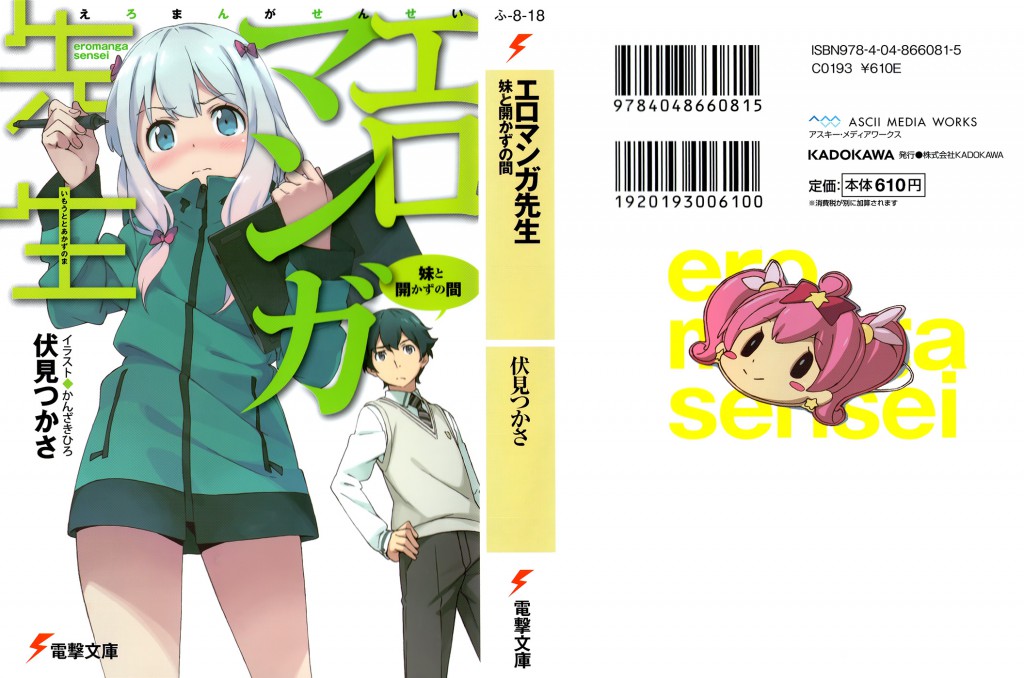 Top 20 Manga or Light Novel Series That Deserve a Anime Adaptation haruhichan.com Ero Manga Sensei Light Novel by Tsukasa Fushimi