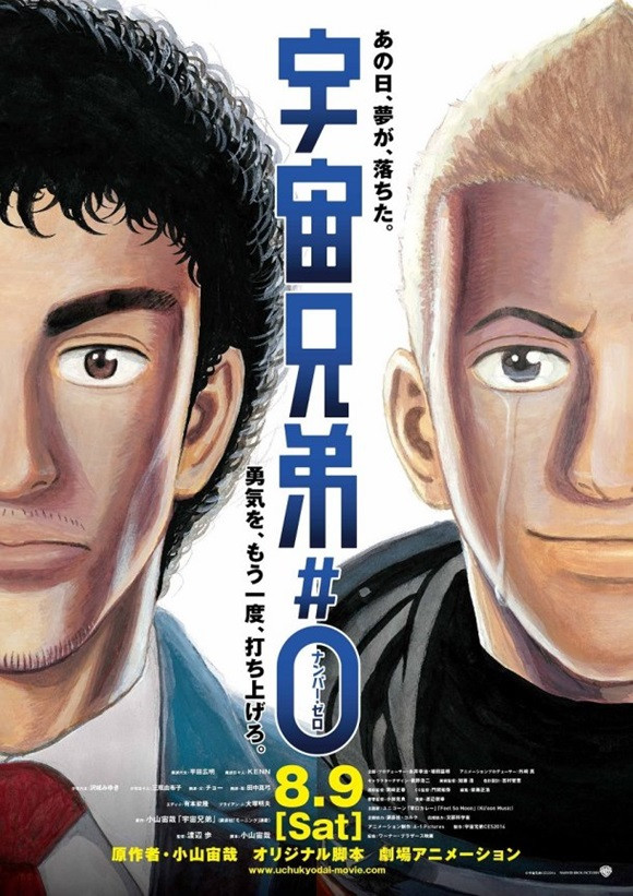 Uchuu Kyoudai Number Zero Space Brothers #0 movie poster drawn by chuya koyama