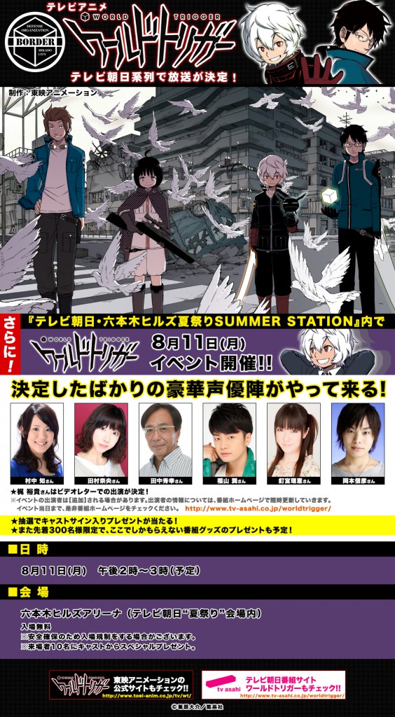 World Trigger Anime Cast Announced Haruhichan.com