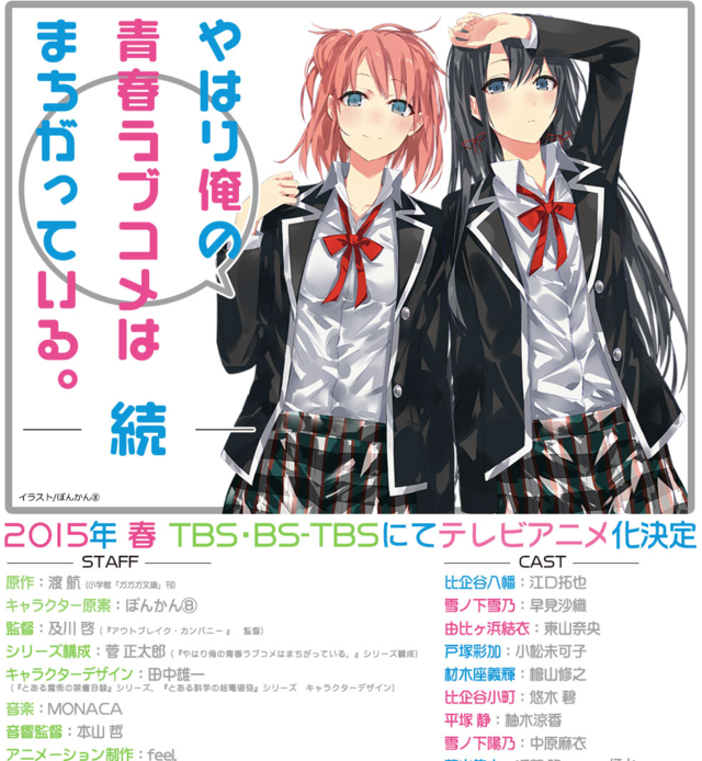 Yahari Ore No Seishun Love Come Wa Machigatteiru. 2 Staff Announced Staff and Air Date Announced haruhichan.com Yahari Ore no Seishun Love Comedy wa Machigatteiru. Zoku My Teen Romantic Comedy SNAFU 2 anime