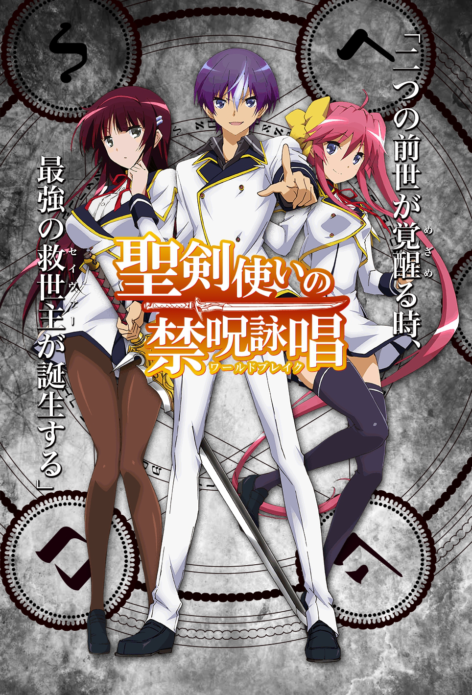 Seiken Tsukai No World Break New Cast Announced Haruhichan