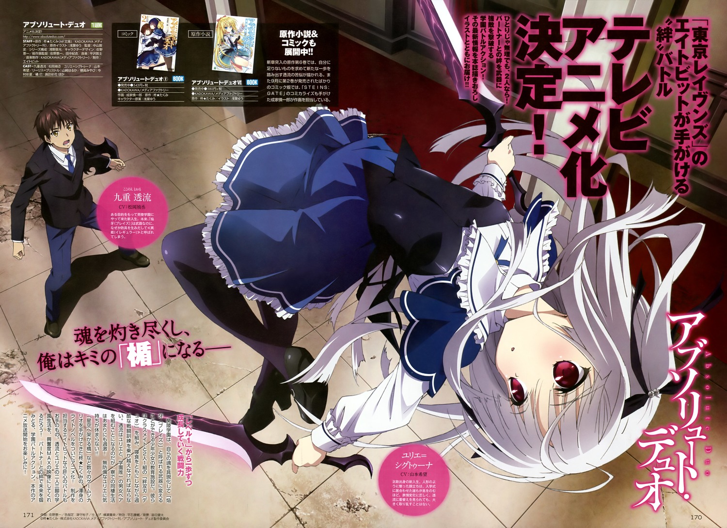 Absolute Duo Key Visual Revealed in Japanese Magazine Comptiq - Haruhichan