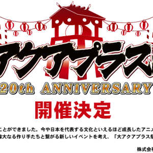 Aqua Plus 20th Anniversary Banner