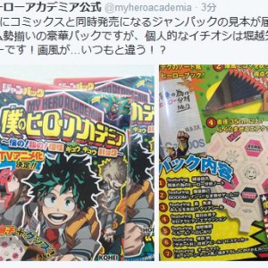 Boku no Hero Academia TV Anime Announcement Leaked 2