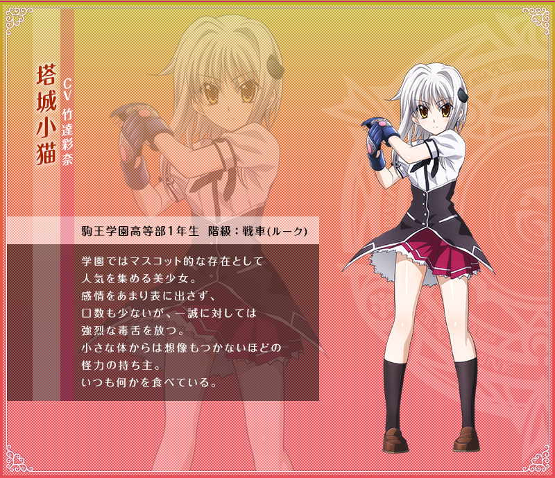 High School DxD - Koneko Toujou  Highschool dxd, Dxd, High school