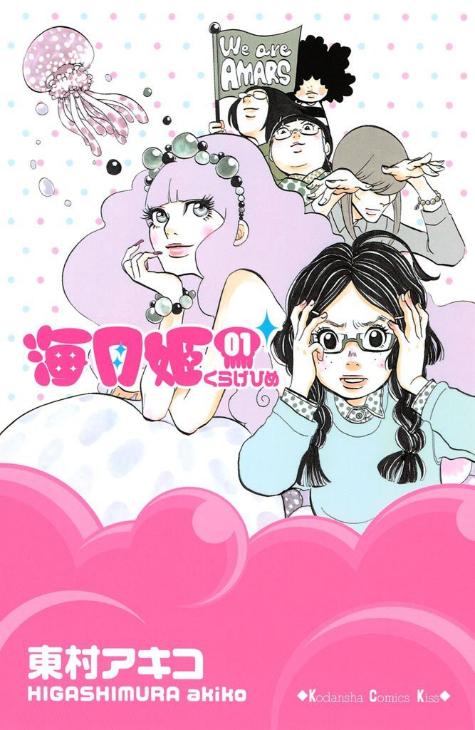 Kuragehime Manga Volume 1