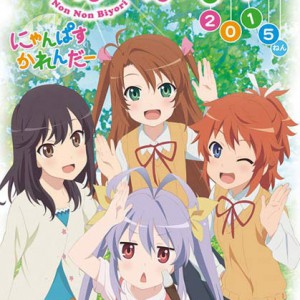 Most Wished for 2015 Anime Calendars haruhichan.com Non Non Biyori anime calendar