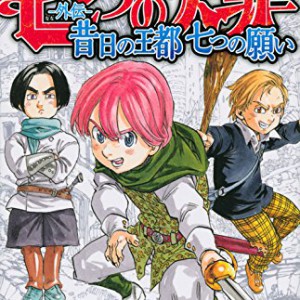 Nanatsu no Taizai Gaiden Novel Volume 1_Haruhichan.com_