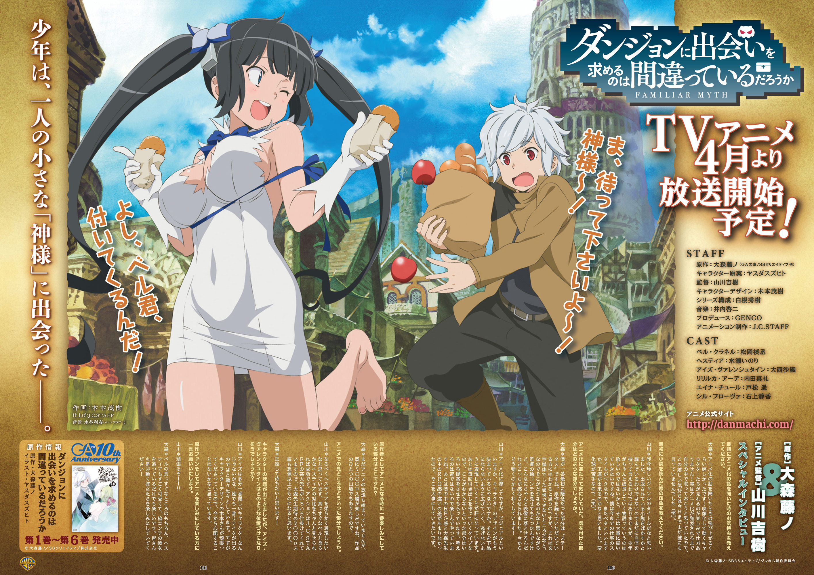 New DanMachi Visual Revealed.