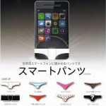 Panties for your Phone